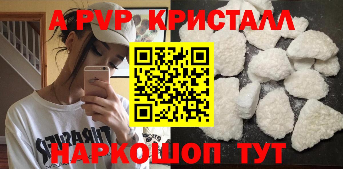 A-PVP Crystall  Вход с VPN  Alfa_PVP кристаллы  Альфа ПВП Crystall  Чернушка 