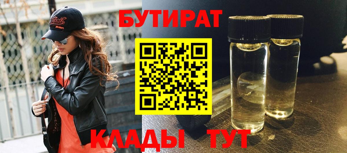 Бутират буратино  Вход с VPN  Бутират  Чернушка 