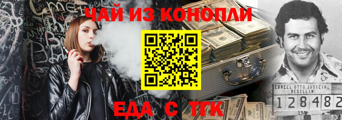 Еда ТГК конопля  Вход с VPN  Чернушка 