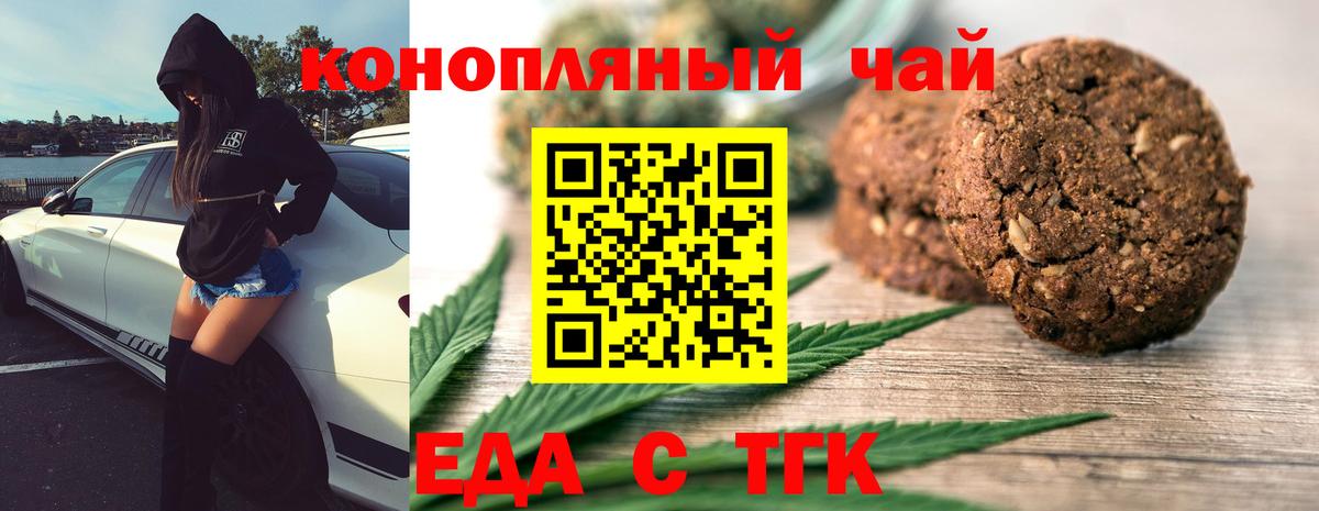 Еда ТГК конопля Чернушка