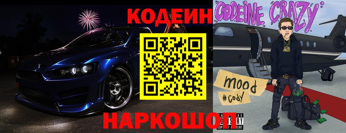 Чернушка  Кодеин напиток Lean (лин)  Вход с VPN  продажа наркотиков  Кодеин напиток Lean (лин) 