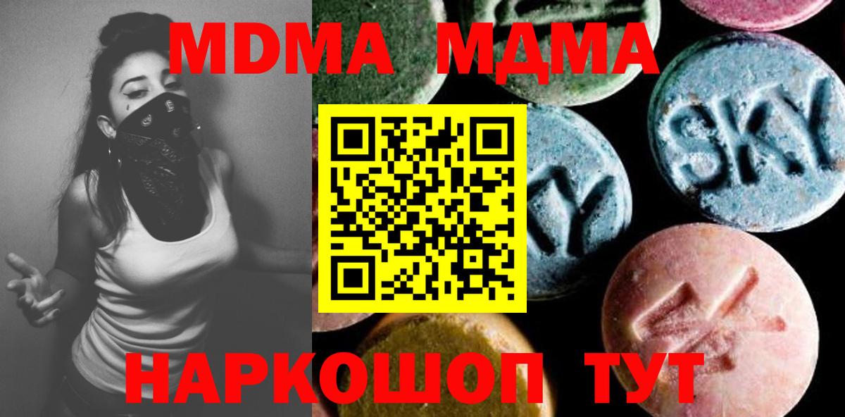 MDMA Molly  MDMA кристаллы  Вход с VPN  МДМА  Чернушка 
